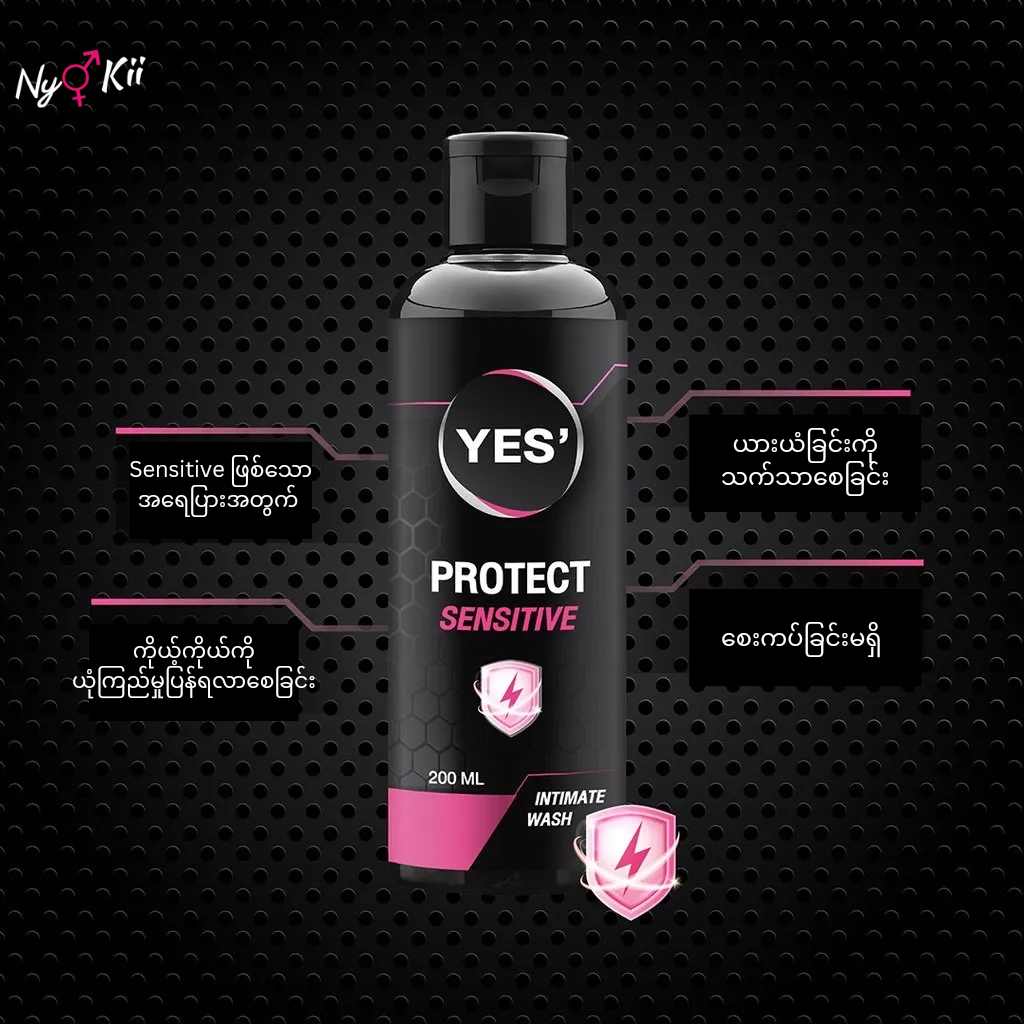 Yes's Intimate Wash ဘော သန့်စင်ဆေးရည် - LB01 | Lubricants by NyoKII | လိင်တံအရေပြားမဖြတ်ထားတဲ့ညီကိုတွေမှာဆိုရင် ဒုတ်ကအနံအသက်မကောင်းတာမျိုး၊ ဘောခဏခဏယားတတ်တာမျိုးတွေဖြစ်နေလေ့ရှိပါတယ်။ အဲ့ဒီလို အနံအသက်ဆိုးတွေကြောင့် စော်က Bj မပေးချ | Price K18000.00 | Buy fr